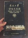 南开大学学生艺术团 演出作品精选 附两张光盘 一张艺术团简介  品好  书品如图  避免争议