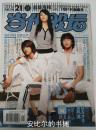 当代歌坛2006年第21期总第348期
