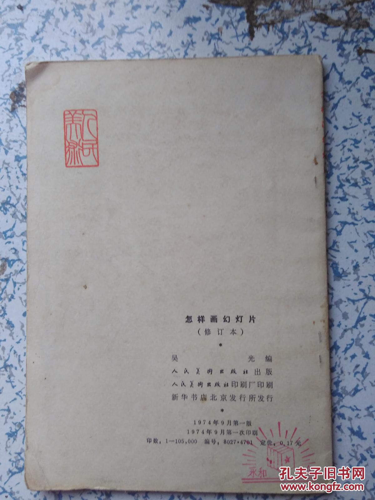 怎样画幻灯片【修订本】