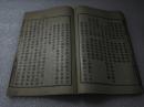 《学诗入门》民国十一年(1922年)中华书局 线装一册