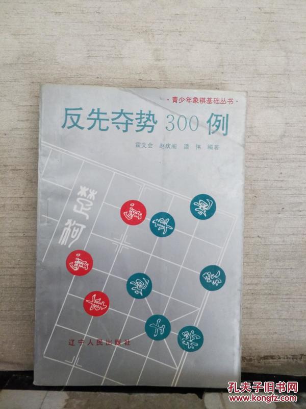 反先夺势300例