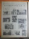 78年11月20日《内蒙古日报》平反冤案的历史借鉴，画刊——邓小平访问泰马新三国