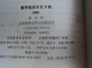 数学奥林匹克大集:1994