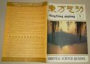 中国气功1994.6