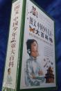 图文中国少年儿童大百科.[盒装4册 未开封]