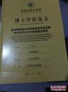 中国中医科学院学博士学位论文——吴中朝教授火针治痹经验总结及膝骨性关节炎火针扬刺临床研究