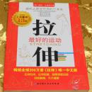 拉伸：最好的运动 [美]鲍勃·安德森 著 北京科学技术出版社