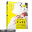 美人食梦 9787221136732