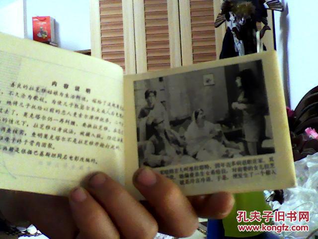 连环画：人世间（83年1版1印,64开，9品）-飞鹤DTGSX