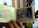 连环画：人世间（83年1版1印,64开，9品）-飞鹤DTGSX