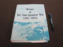 【日本侵华史】History of the Sino-Japanese war_精装本含书衣_英文