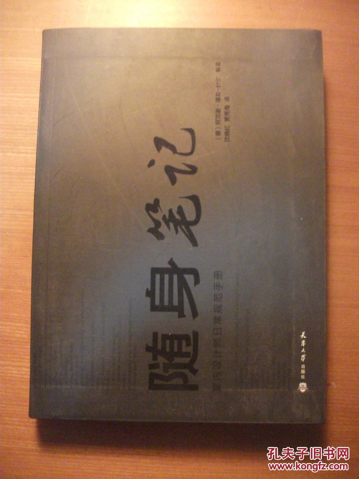 随身笔记：室内设计师日常规范手册