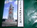 山东临朐中国观赏石之乡