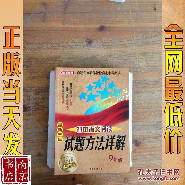 最新三年初中语文阅读试题方法详解