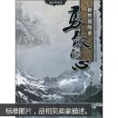 勇敢的心——世界探险史 宁小小 武汉大学出版社 9787307073296