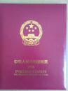 1998年邮票年册（大16开精装带函套、 全年邮票和小型张 、北方册、护邮袋保管）