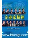 正版  《企业家精神—第九届学习型中国—世纪成功论坛》VCD 10盘