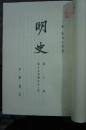 明史 第1、7、8、13、14、19、21、22、23、24、25、27、28册 合售13册