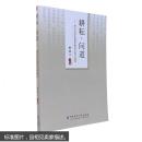 耕耘.问道-唐山市丰南区高效课堂建设学科模式及