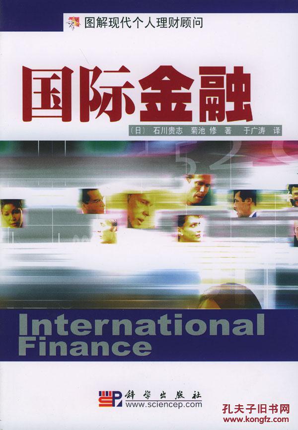 B国际金融(图解现代个人 理财顾问)