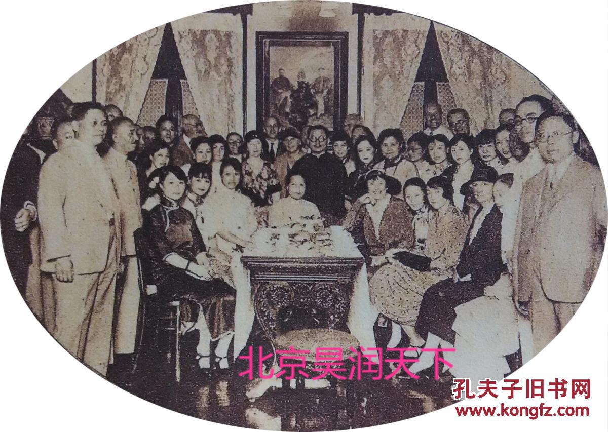 1931年孔祥熙宋霭龄夫妇招待美国议员团茶话会