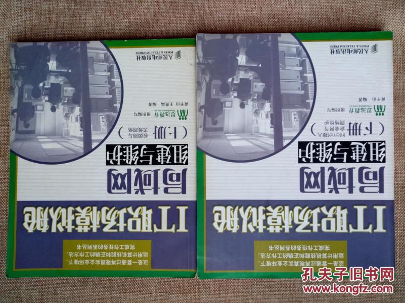 局域网组建与维护 （ 一套上下）     正版现货二手书品相好 无破损，无笔迹  图片实物拍摄