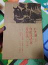 白崇禧将军身影集 白先勇签字本 精装 增订本