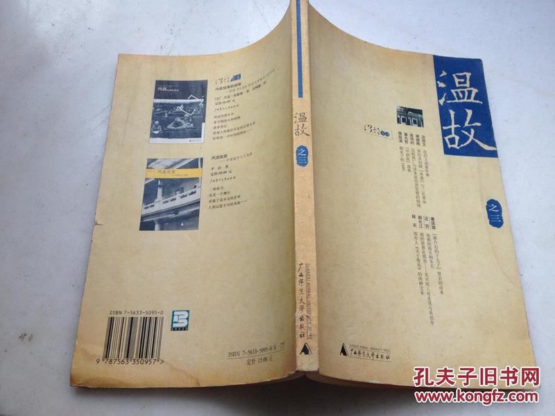 温故之一,三、四,六,七、八,十】三册合售／2005年初版初印