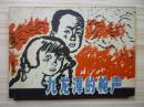 连环画：九龙潭的枪声