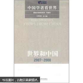 中國學者看世界 國際關(guān)系研究系列.年度版 （包郵）