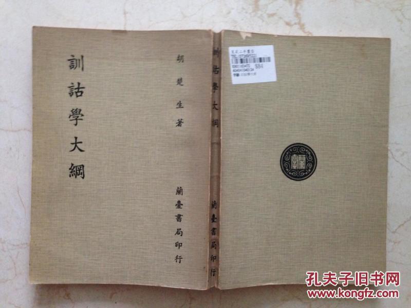 训诂学大纲
