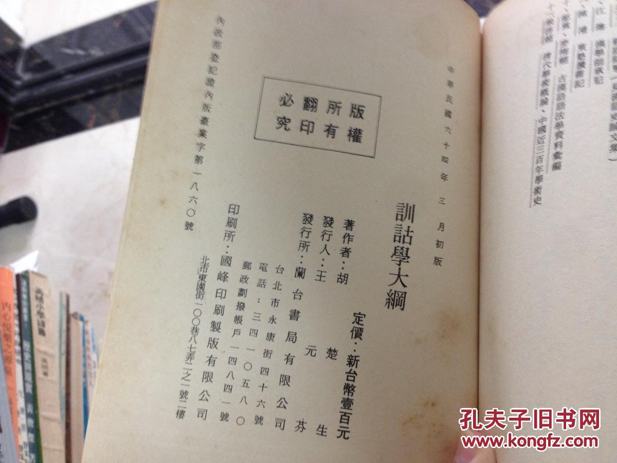 训诂学大纲