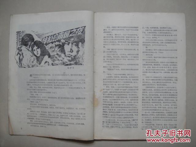 山丹小说月刊 1986年第1期总96期