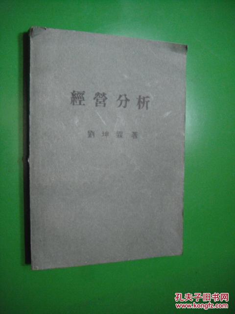 經(jīng)營分析