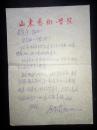 現(xiàn)代著名藝術(shù)家李榮聲信札1通1頁(yè)（帶封）