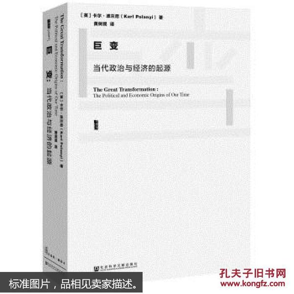 甲骨文丛书·巨变：当代政治与经济的起源