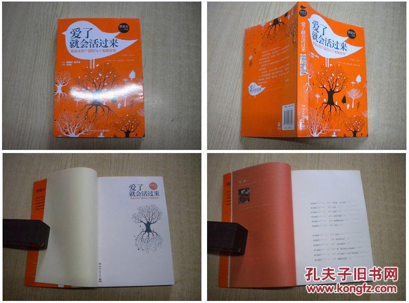 点击查看原图 《爱了就会活过来》,32开,湖南文艺2013出版10品,3399号