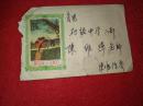 五十年代实寄封——贴1958年农业大丰收（纪60-4-2）——写给青浦初级中学的老师