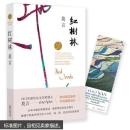 （正版）红树林（莫言作品全编） 货架：YS