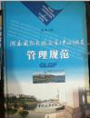 【k-0-511】湖南国际影视会展酒店管理规范