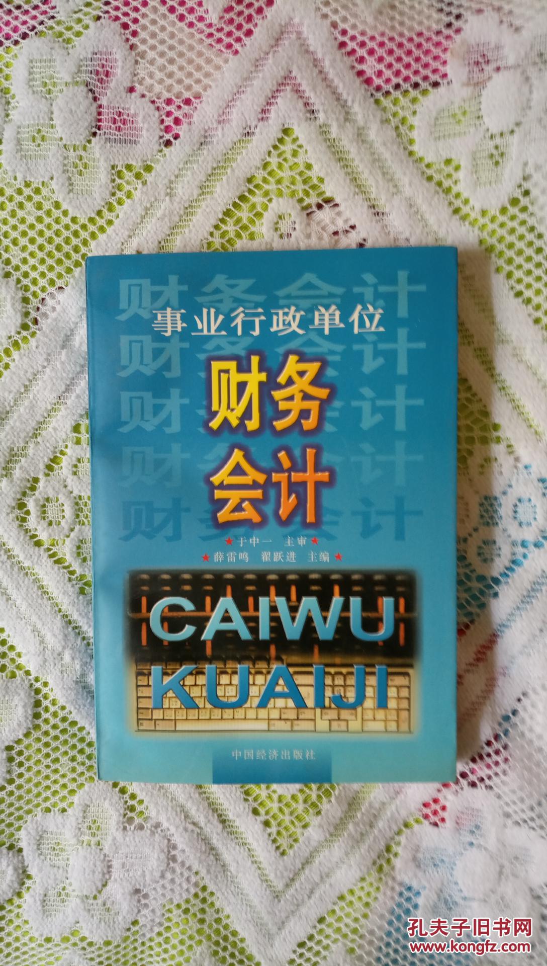 事业行政单位财务会计