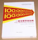 一套完整营销战略