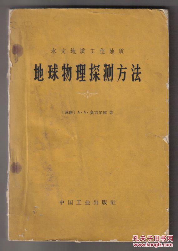 地球物理探测方法