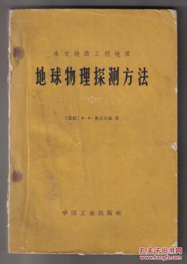 地球物理探测方法