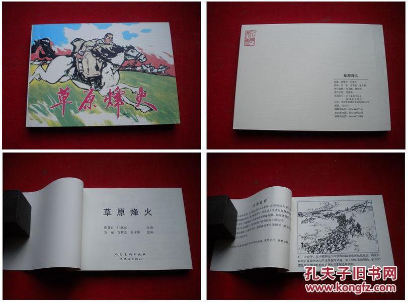 《草原烽火》，50开官布绘，人美2015.8出版，2677号，连环画