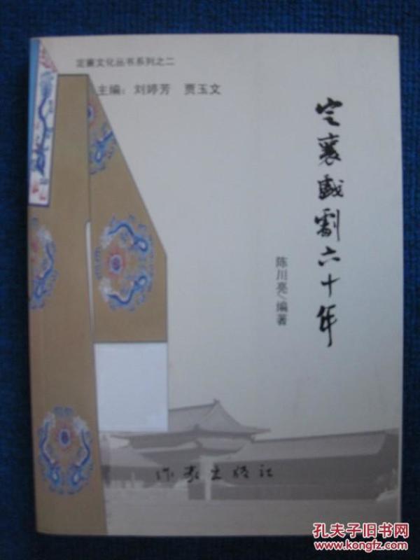 【定襄文化丛书系列之二】定襄戏剧六十年（1000册）