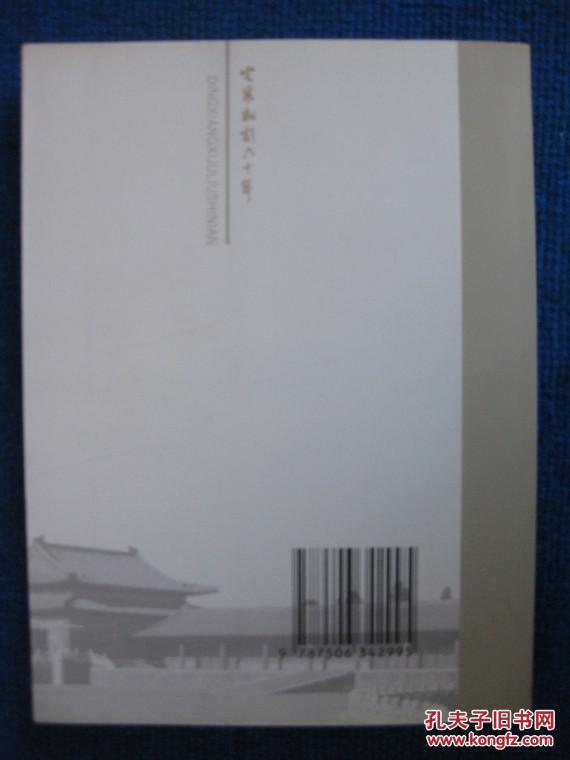 【定襄文化丛书系列之二】定襄戏剧六十年（1000册）