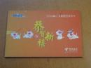 互联星空.江苏.2006.互联星空欢乐卡（4张全）
