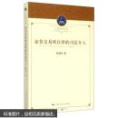 上海法学文库：证券交易所自律的司法介入