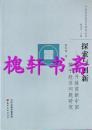 探索与创新：改革开放前新中国若干经济问题研究（中国社会经济史研究丛书）